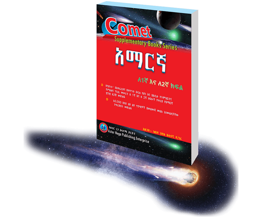 COMET AMHARIC GRADE 1-2