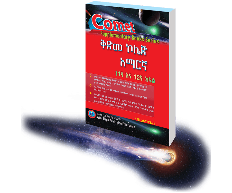 COMET AMHARIC GRADE 11-12