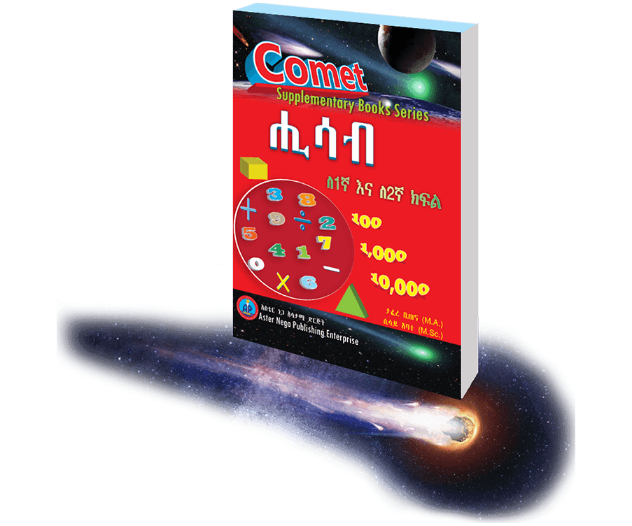 COMET MATH G 1&2 (AMH)