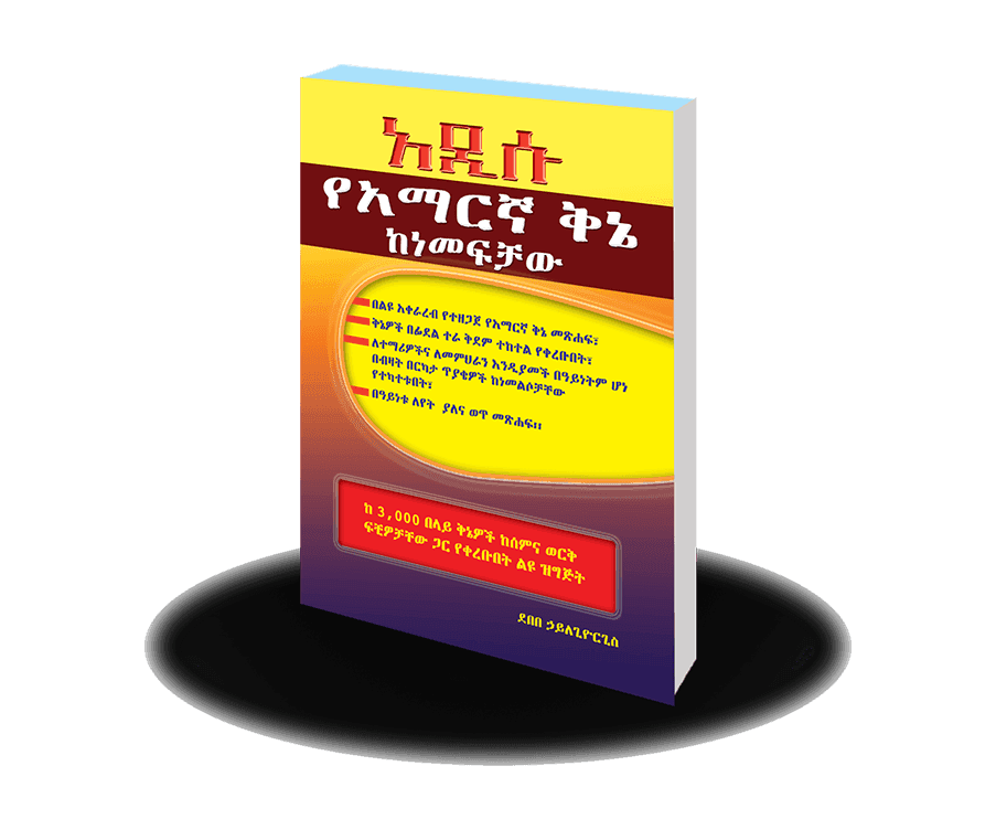 ADDISU QENE GRADE 11-12